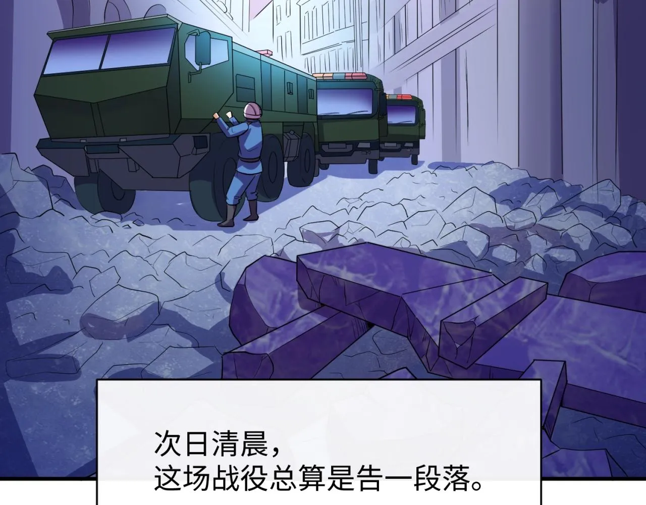 第79话 宋大程与魔法石 第158页