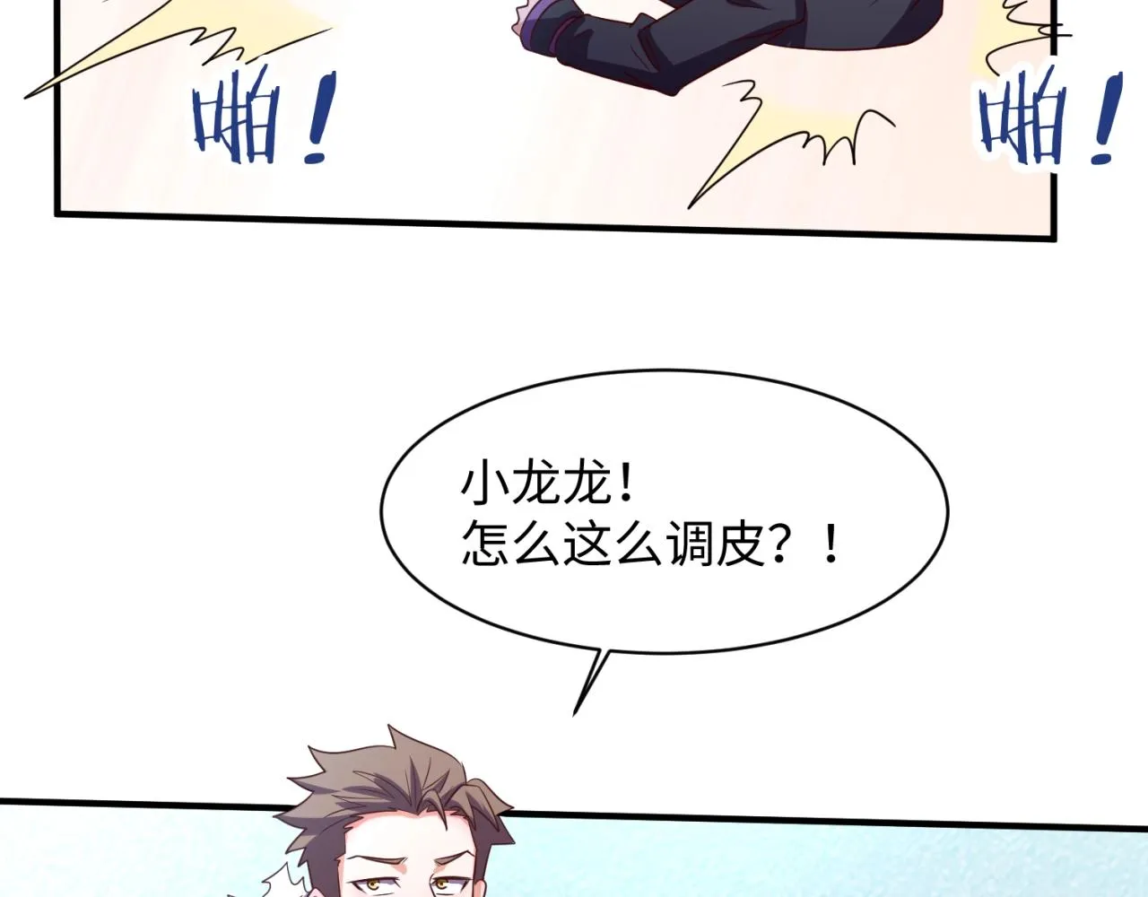 第79话 宋大程与魔法石 第173页