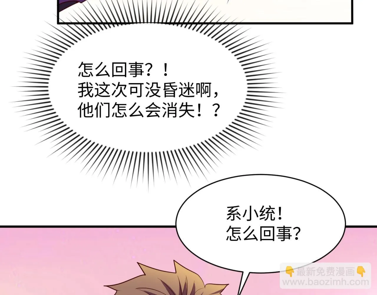 第79话 宋大程与魔法石 第182页