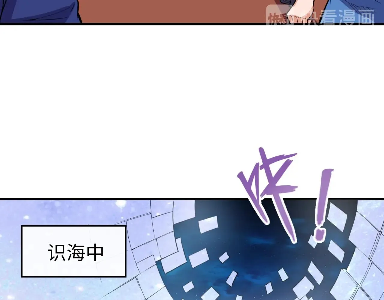 第80话 系统更新？！ 第9页