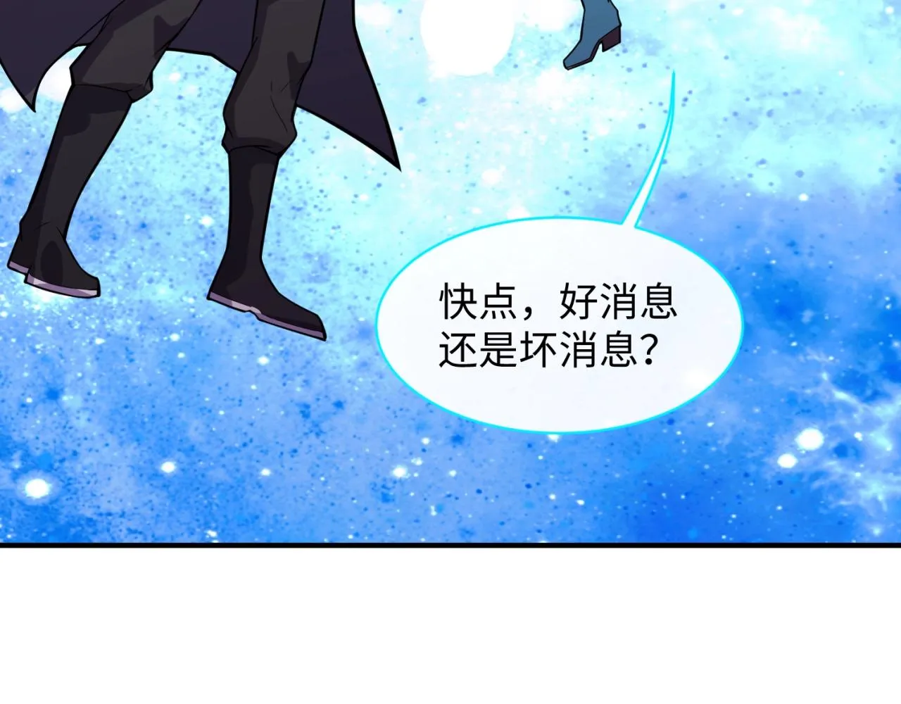 第80话 系统更新？！ 第11页