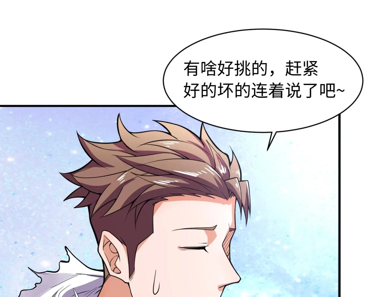 第80话 系统更新？！ 第12页