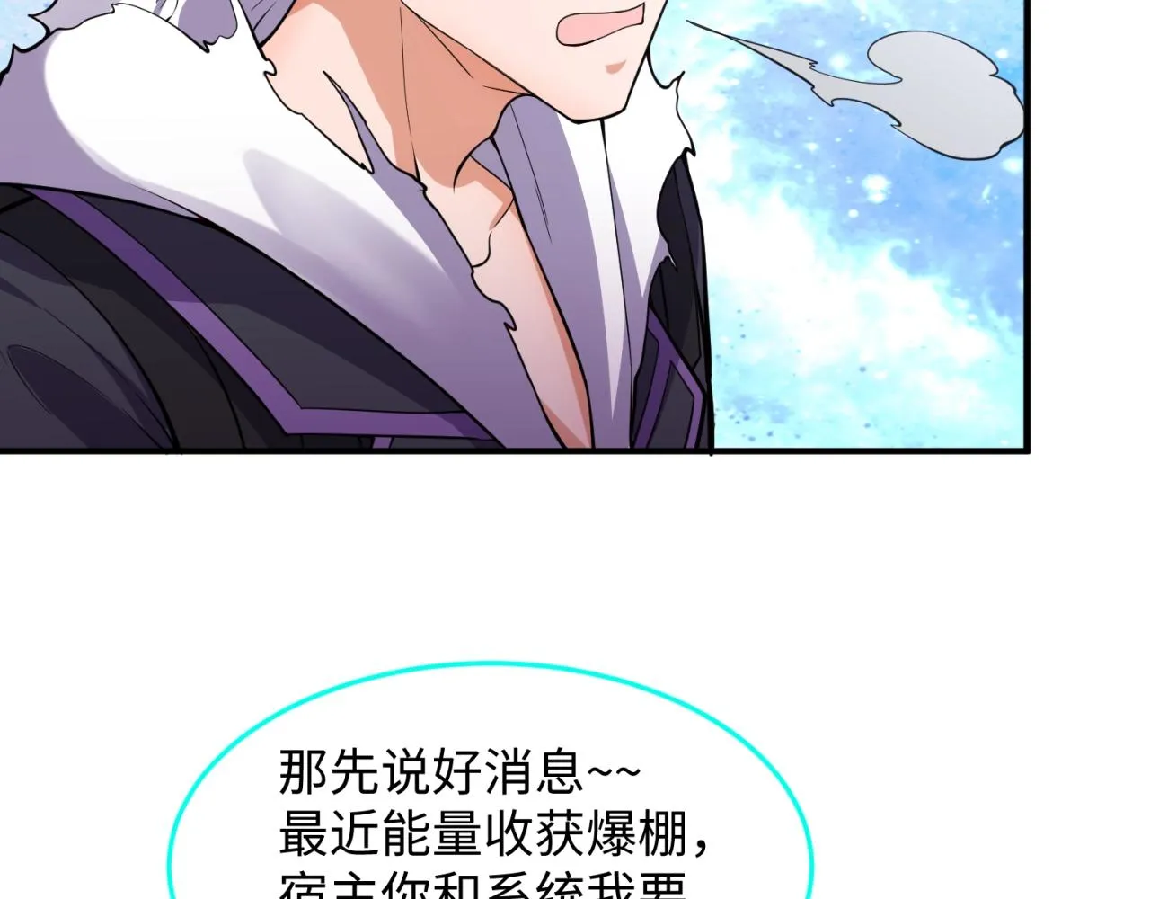 第80话 系统更新？！ 第13页