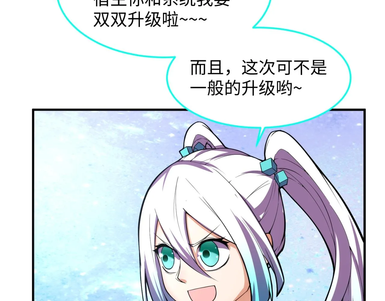 第80话 系统更新？！ 第14页