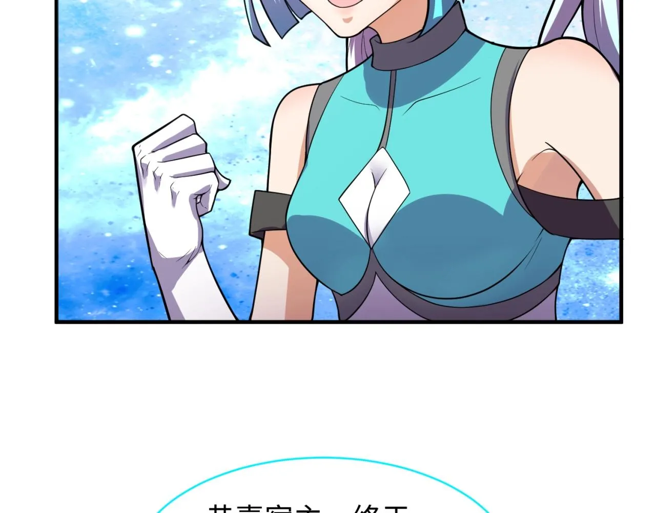 第80话 系统更新？！ 第15页