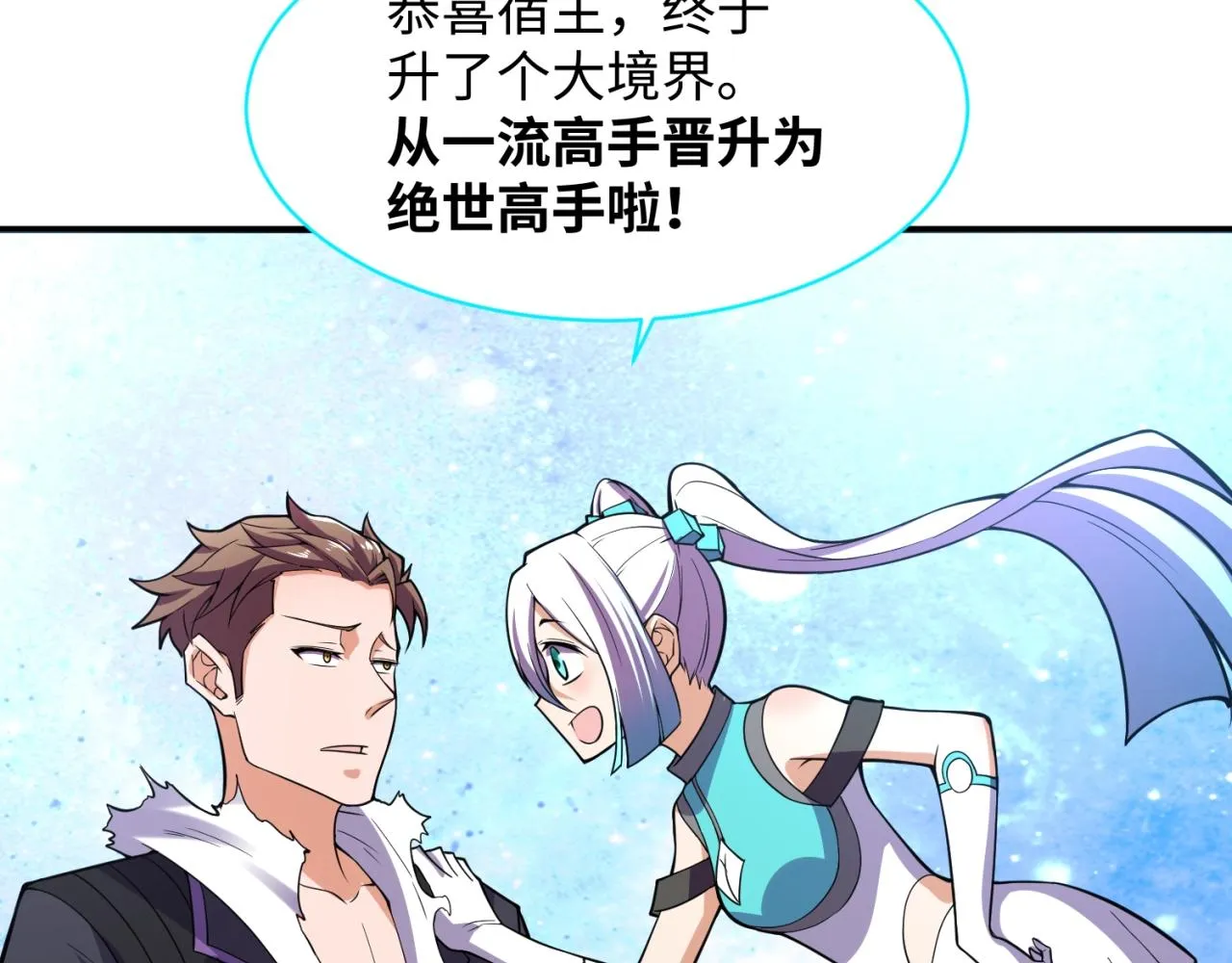 第80话 系统更新？！ 第16页