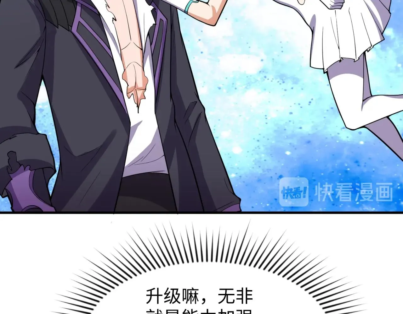 第80话 系统更新？！ 第17页