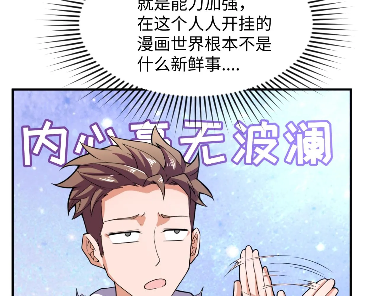 第80话 系统更新？！ 第18页