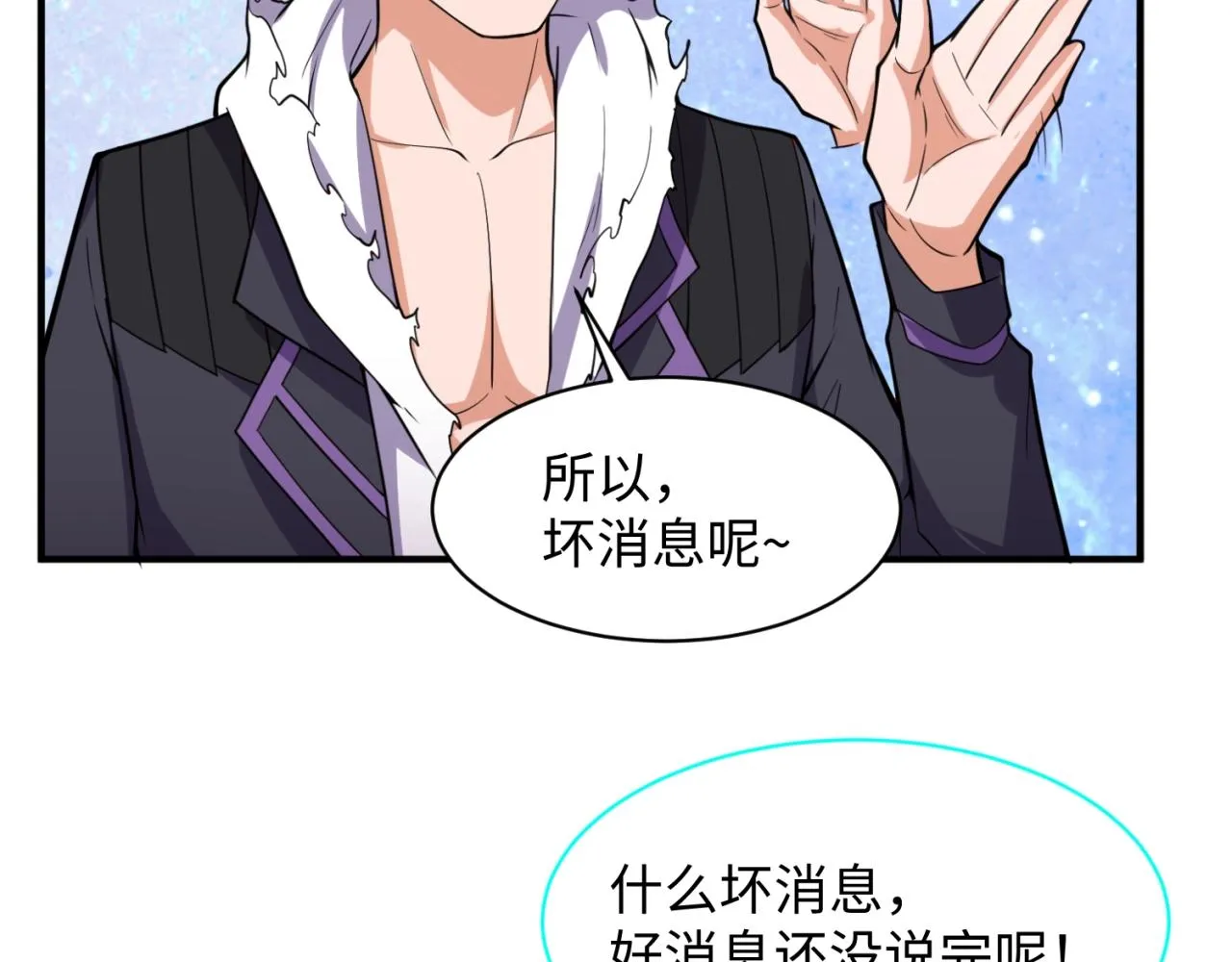 第80话 系统更新？！ 第19页