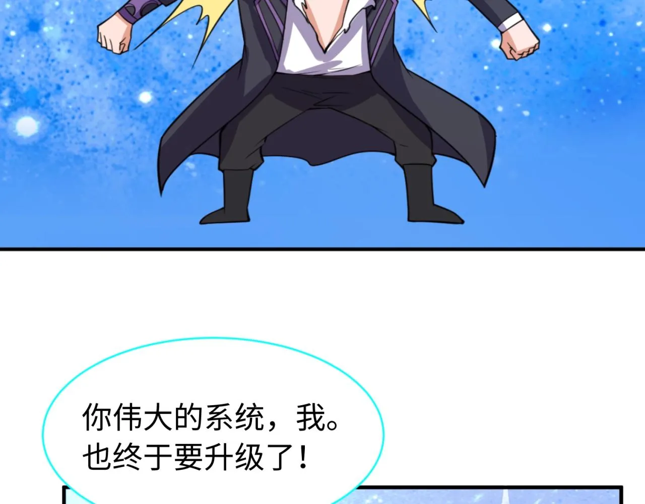 第80话 系统更新？！ 第21页
