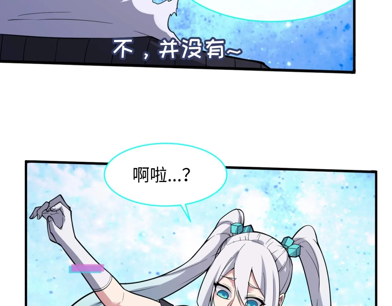 第80话 系统更新？！ 第26页