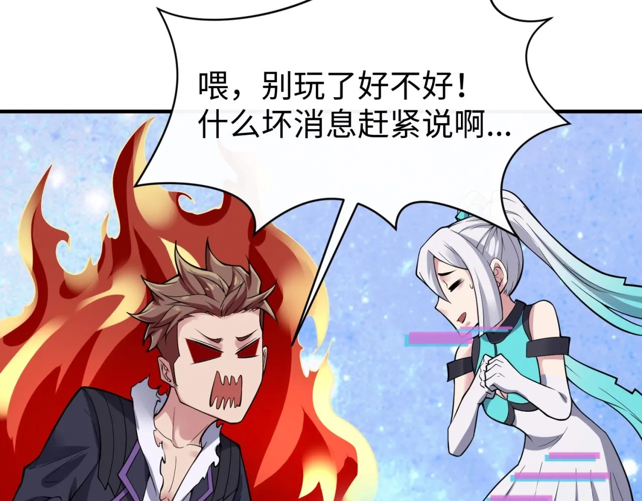 第80话 系统更新？！ 第28页