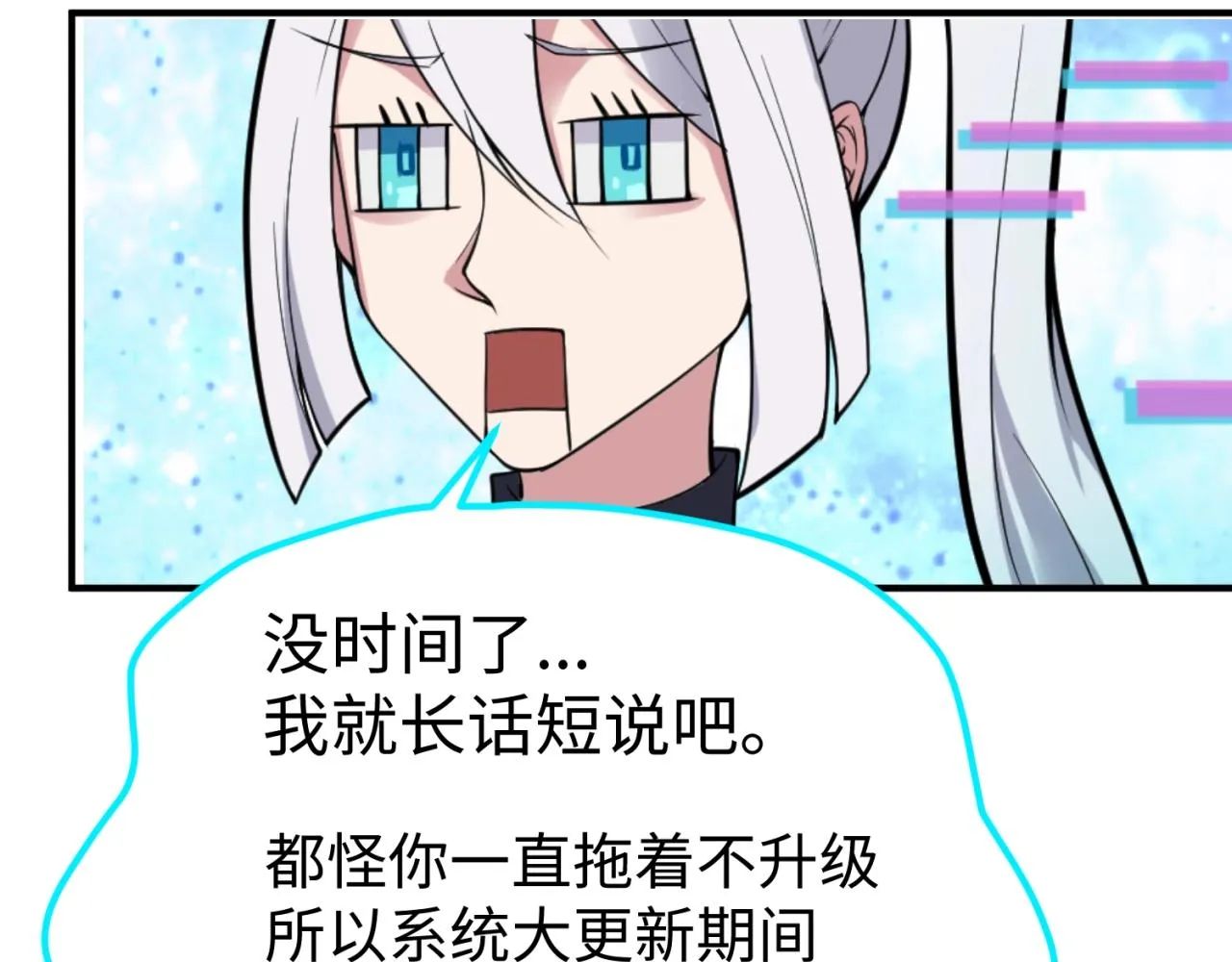 第80话 系统更新？！ 第30页