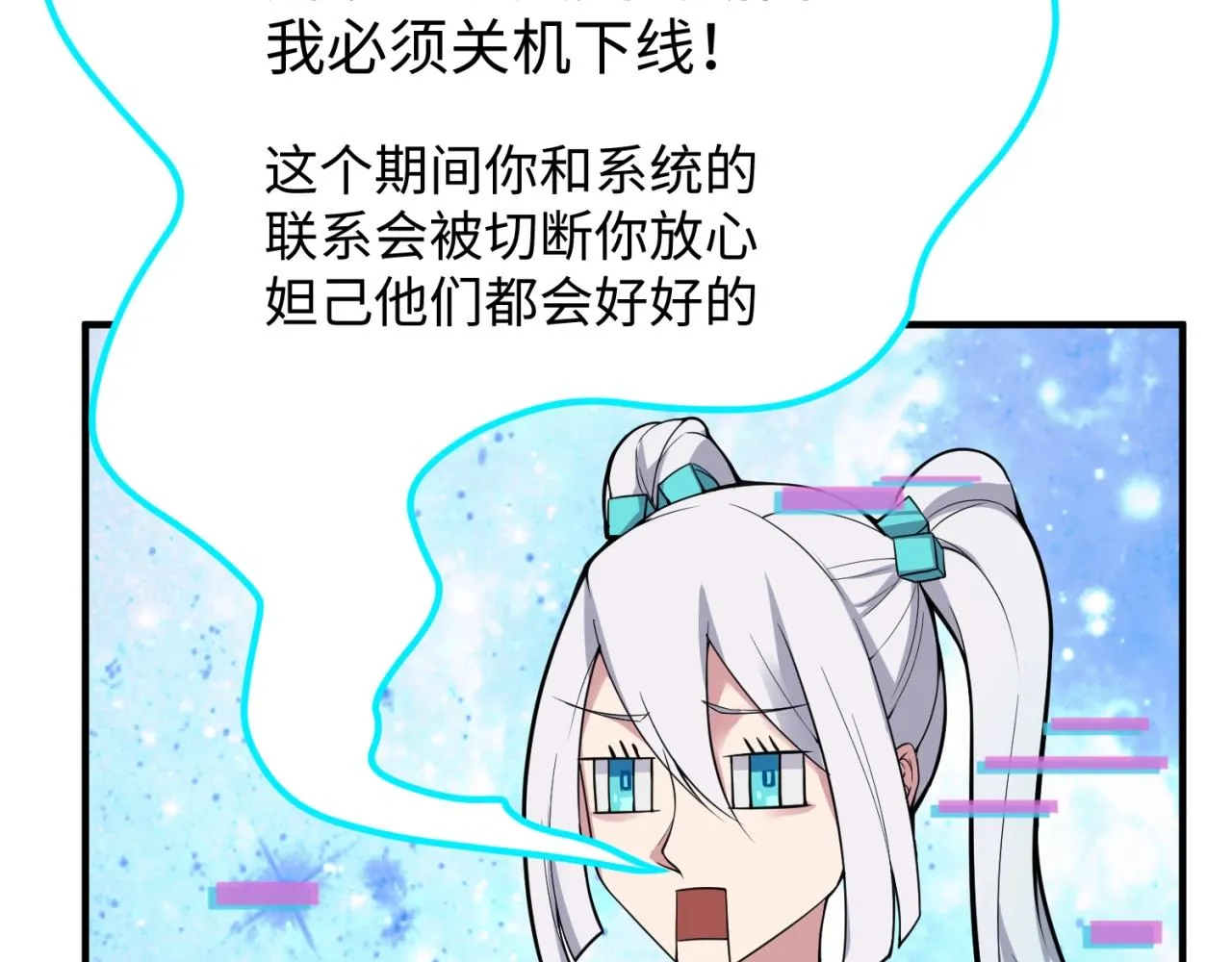 第80话 系统更新？！ 第31页