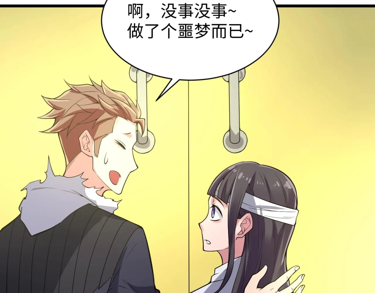 第80话 系统更新？！ 第40页