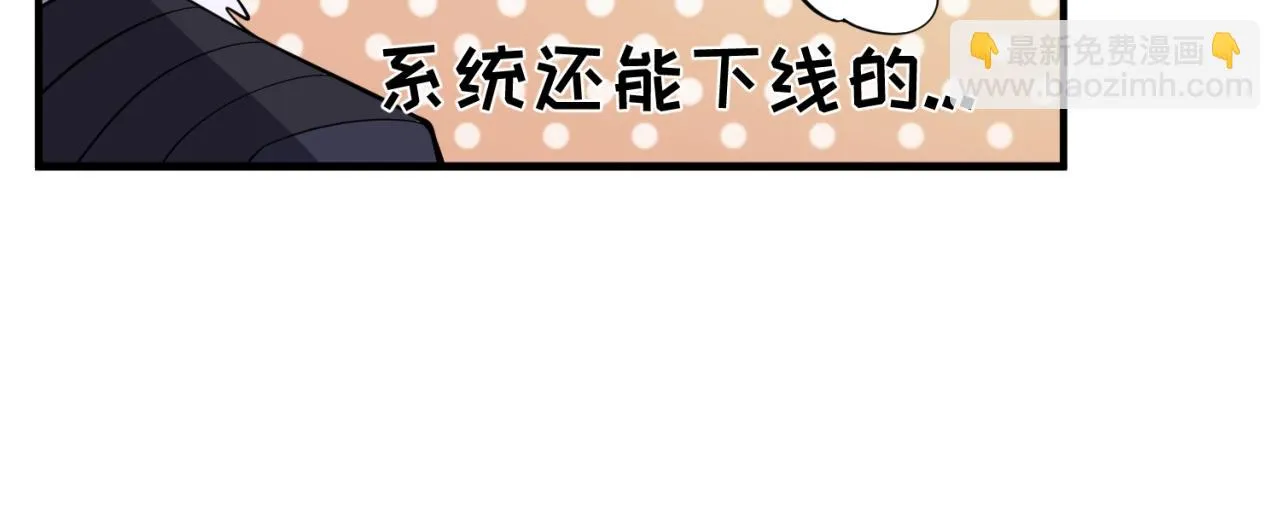 第80话 系统更新？！ 第43页