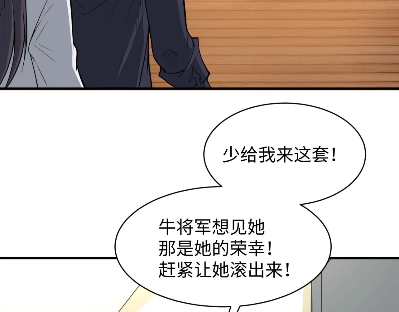 第80话 系统更新？！ 第46页