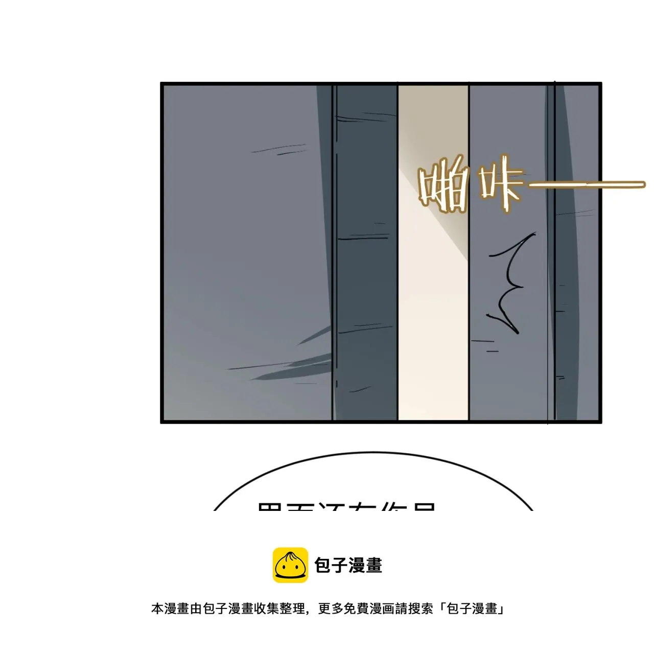 第80话 系统更新？！ 第50页
