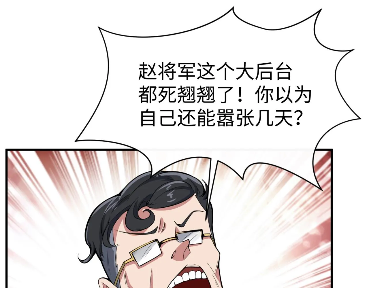 第80话 系统更新？！ 第53页