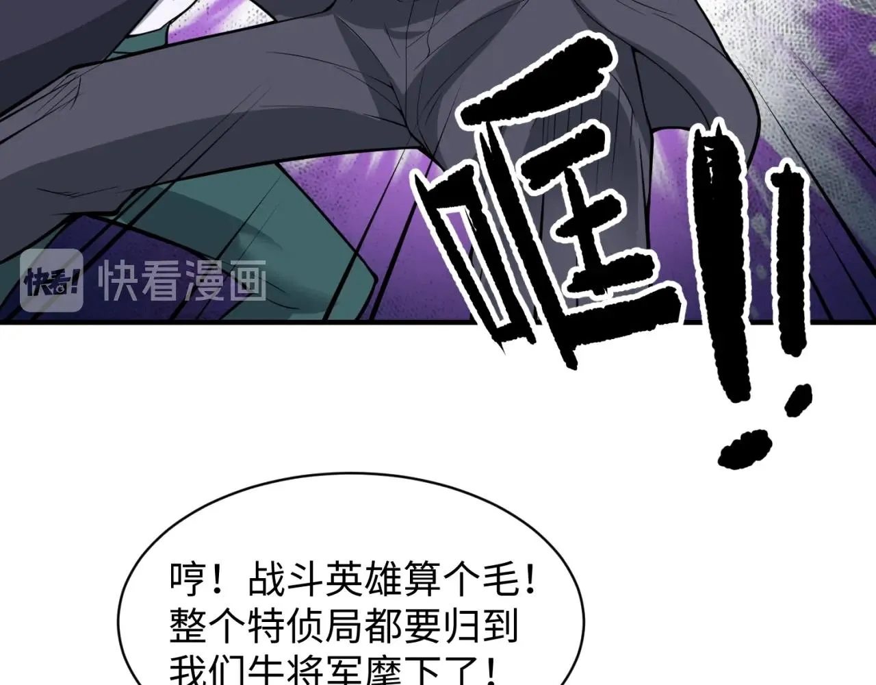第80话 系统更新？！ 第58页