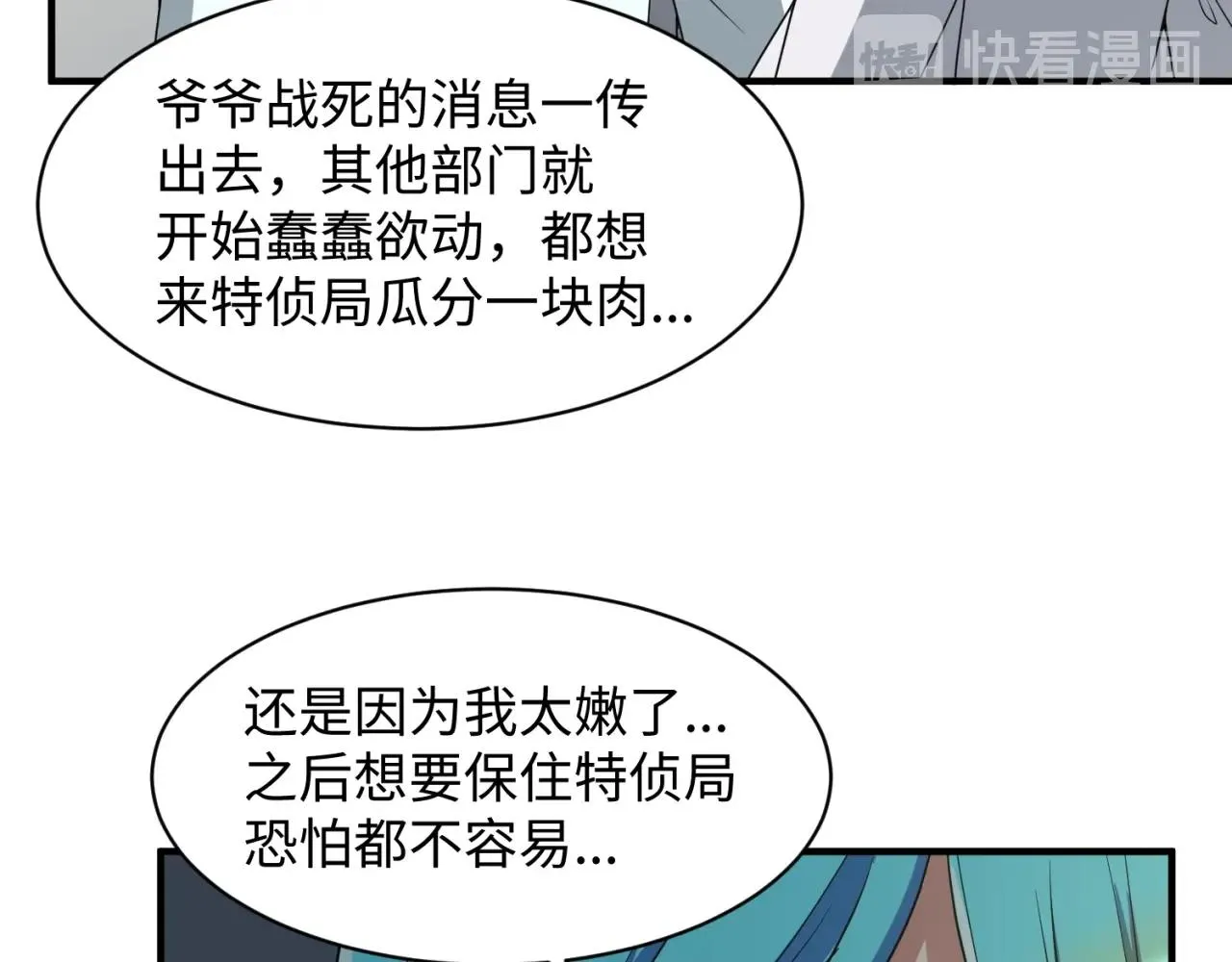第80话 系统更新？！ 第70页