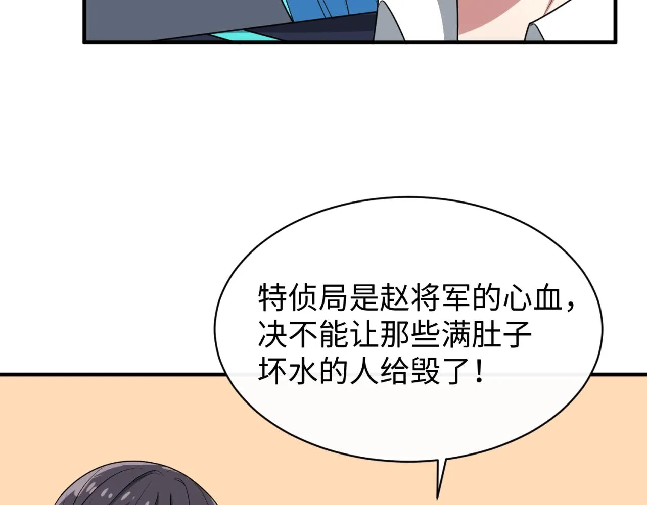 第80话 系统更新？！ 第72页