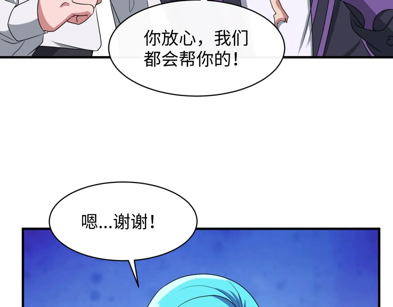第80话 系统更新？！ 第74页