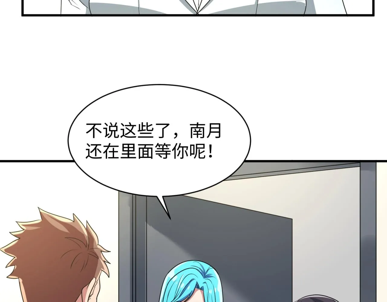 第80话 系统更新？！ 第76页
