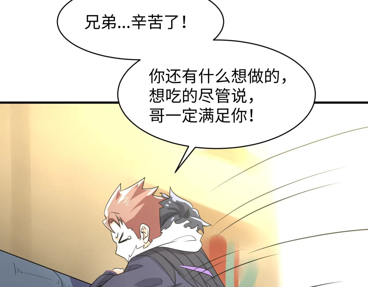 第80话 系统更新？！ 第84页