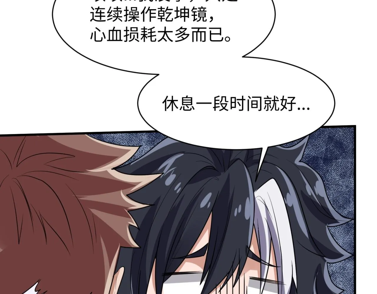 第80话 系统更新？！ 第86页