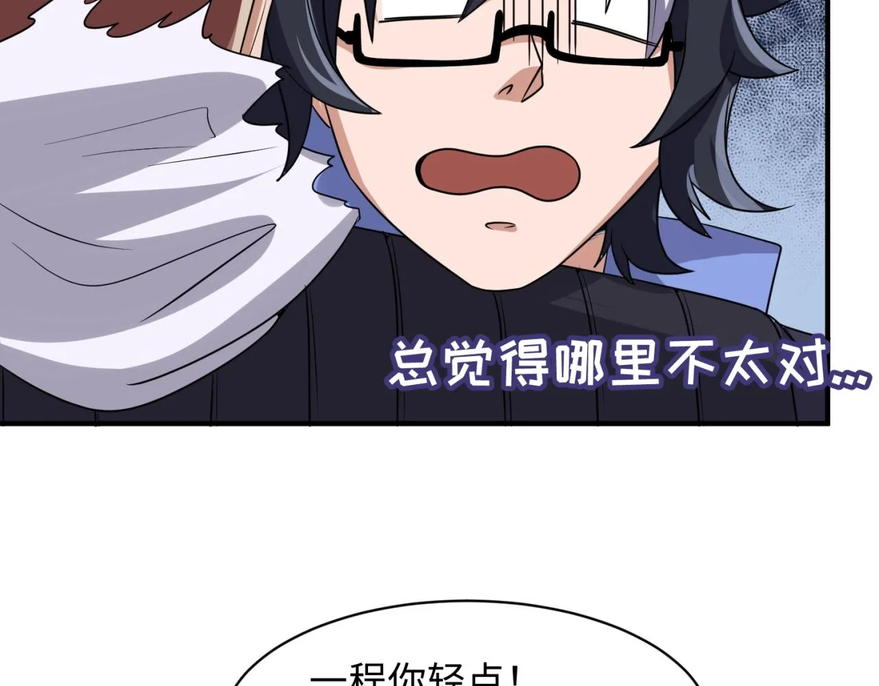 第80话 系统更新？！ 第87页