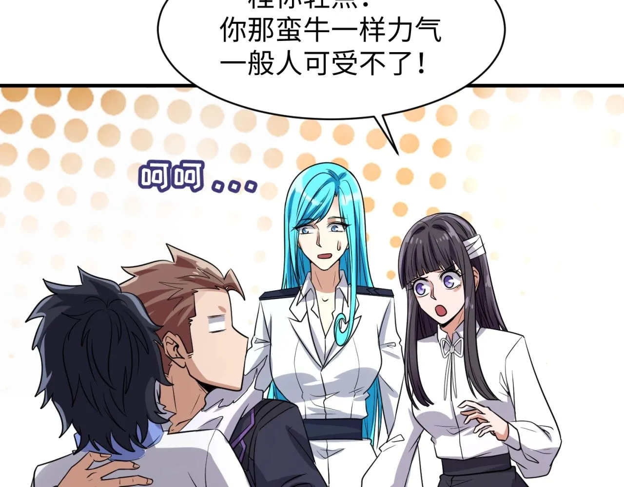 第80话 系统更新？！ 第88页