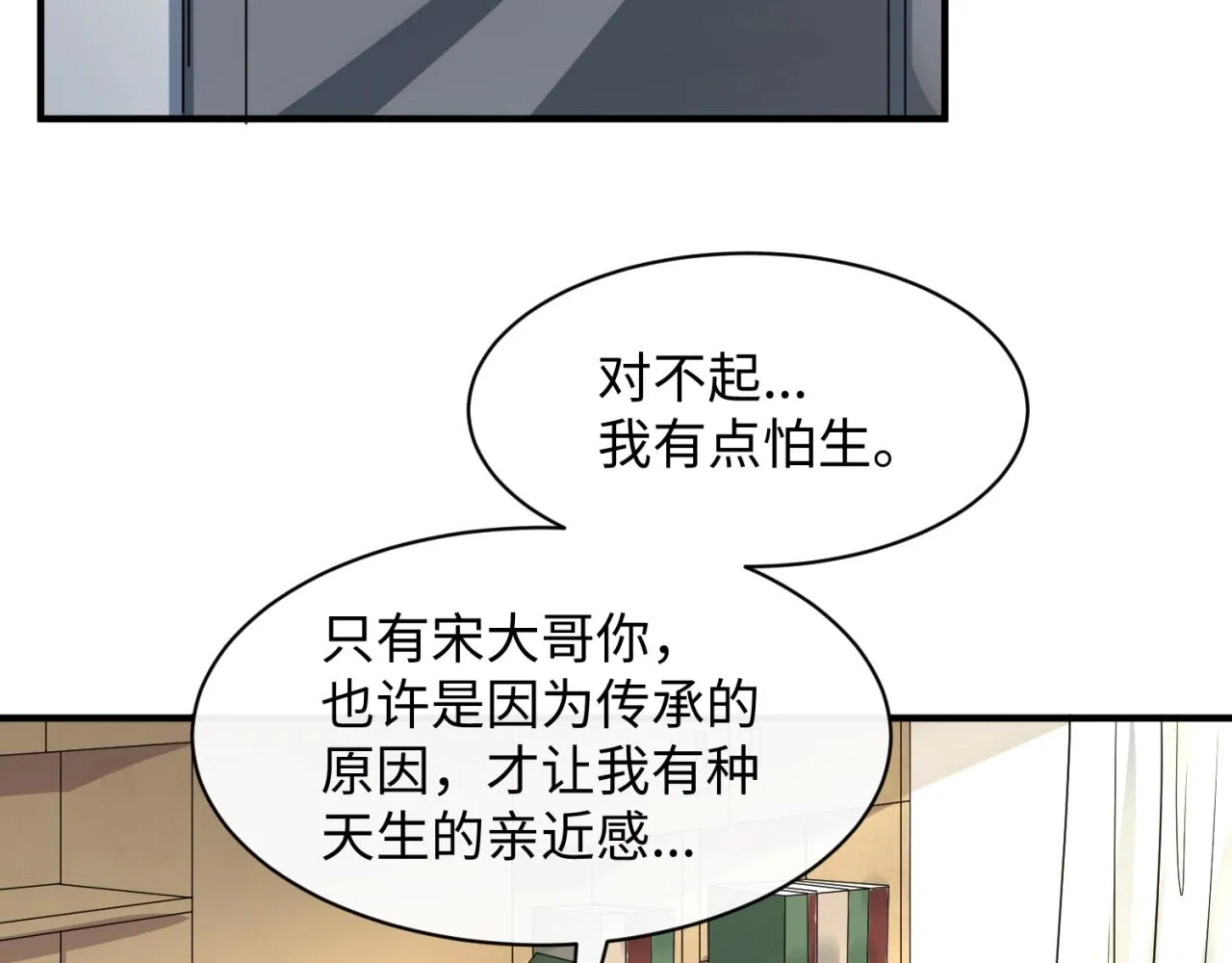 第80话 系统更新？！ 第98页