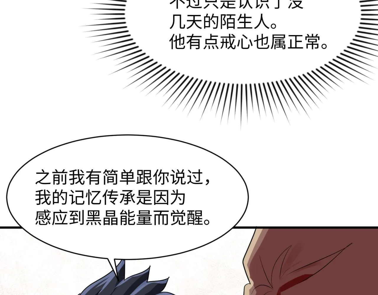 第80话 系统更新？！ 第102页