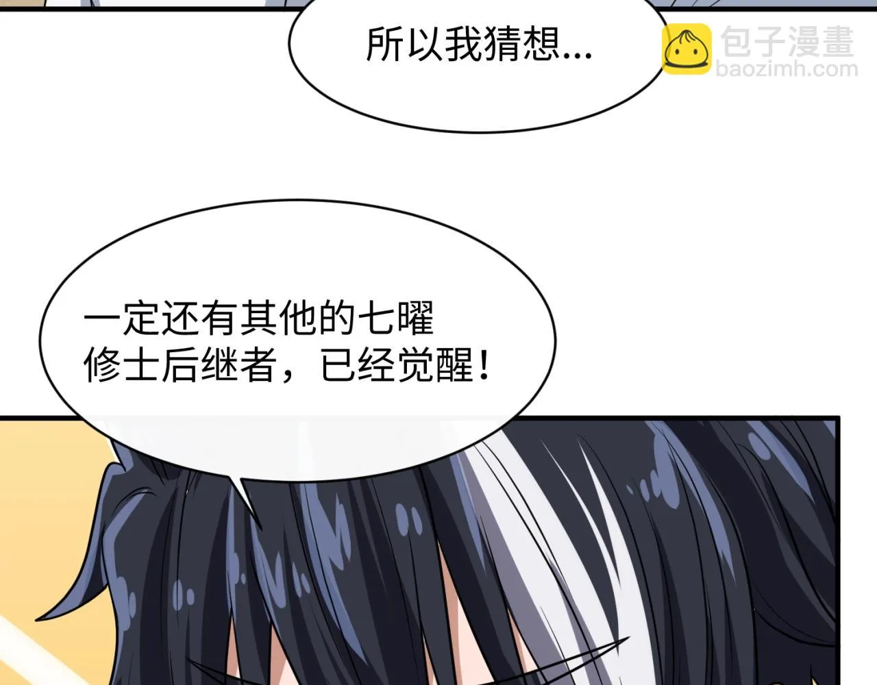 第80话 系统更新？！ 第104页