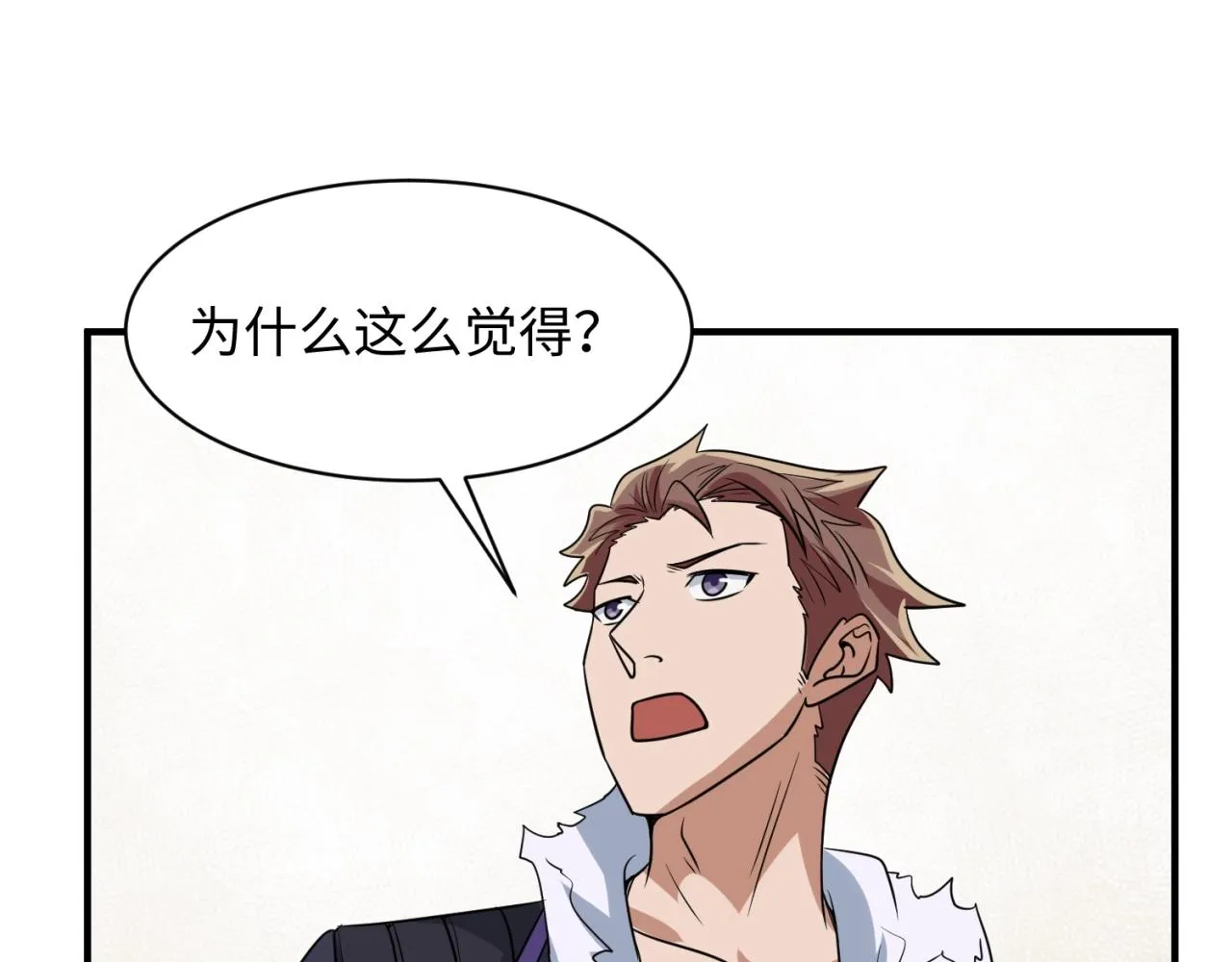 第80话 系统更新？！ 第106页