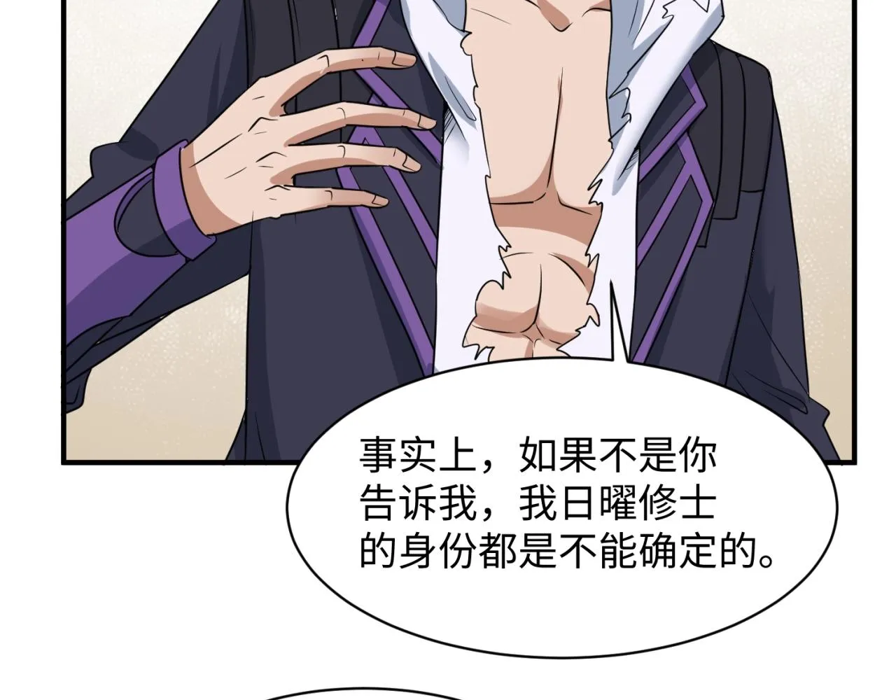 第80话 系统更新？！ 第107页