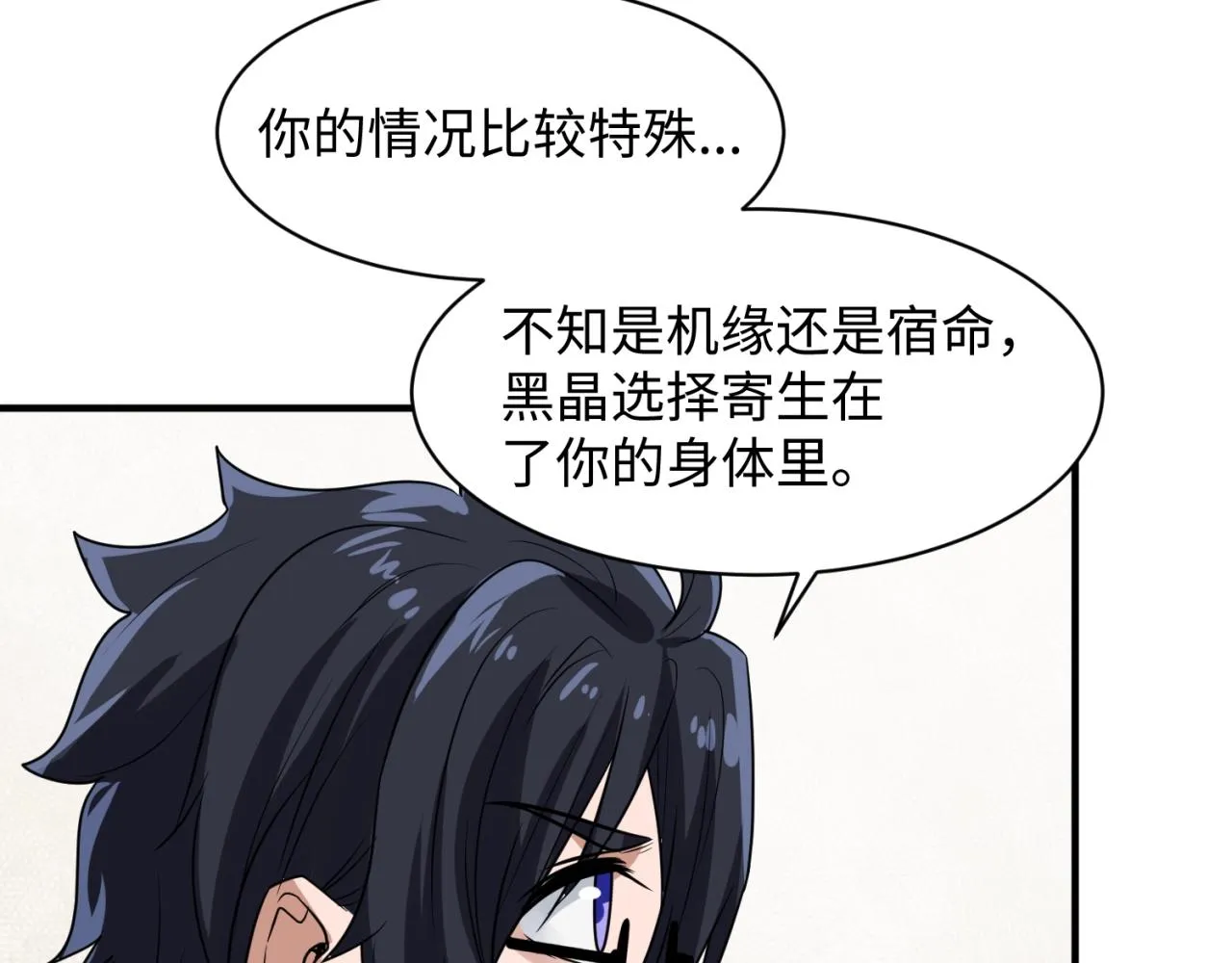 第80话 系统更新？！ 第108页