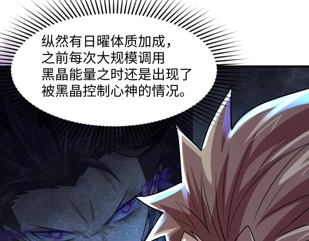 第80话 系统更新？！ 第110页