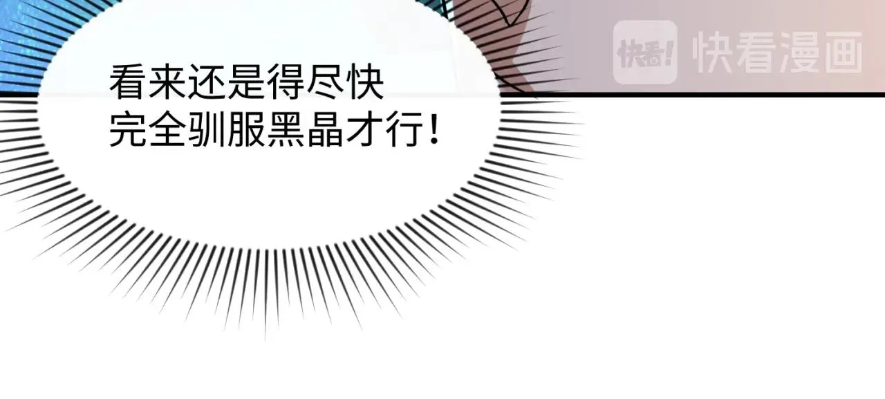 第80话 系统更新？！ 第112页