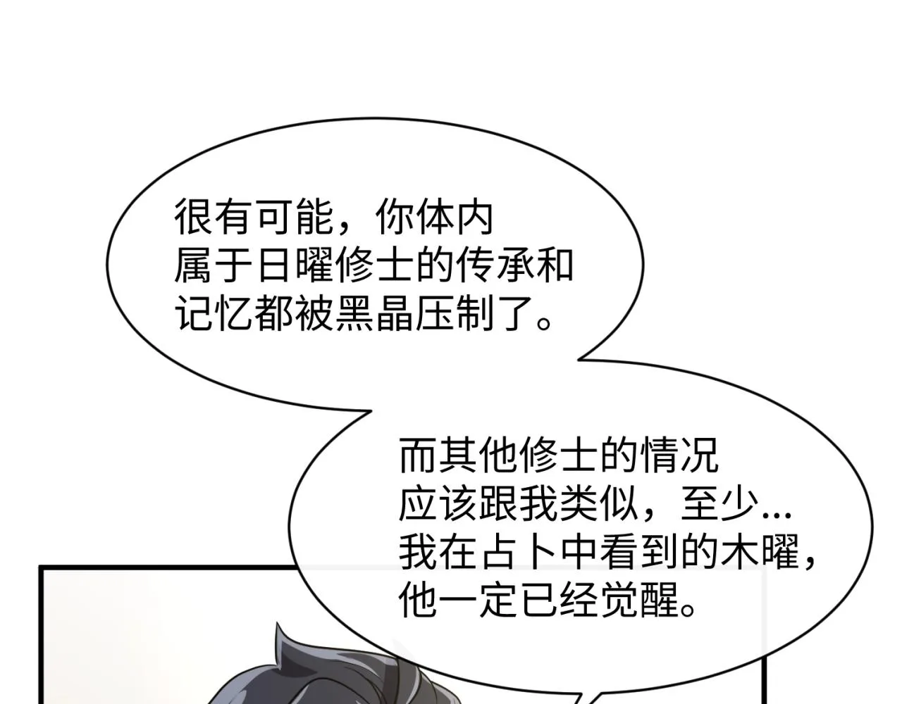 第80话 系统更新？！ 第113页