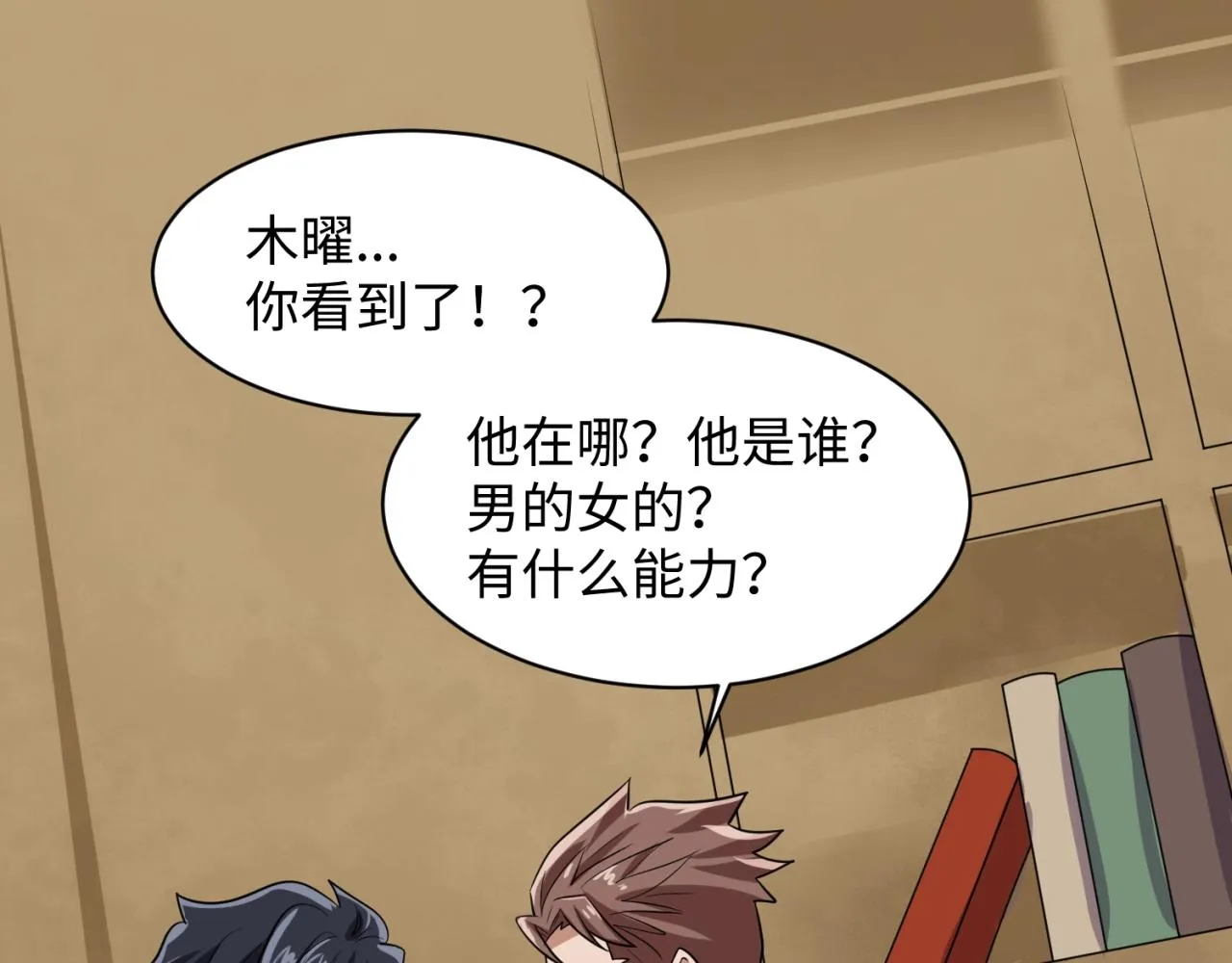 第80话 系统更新？！ 第115页