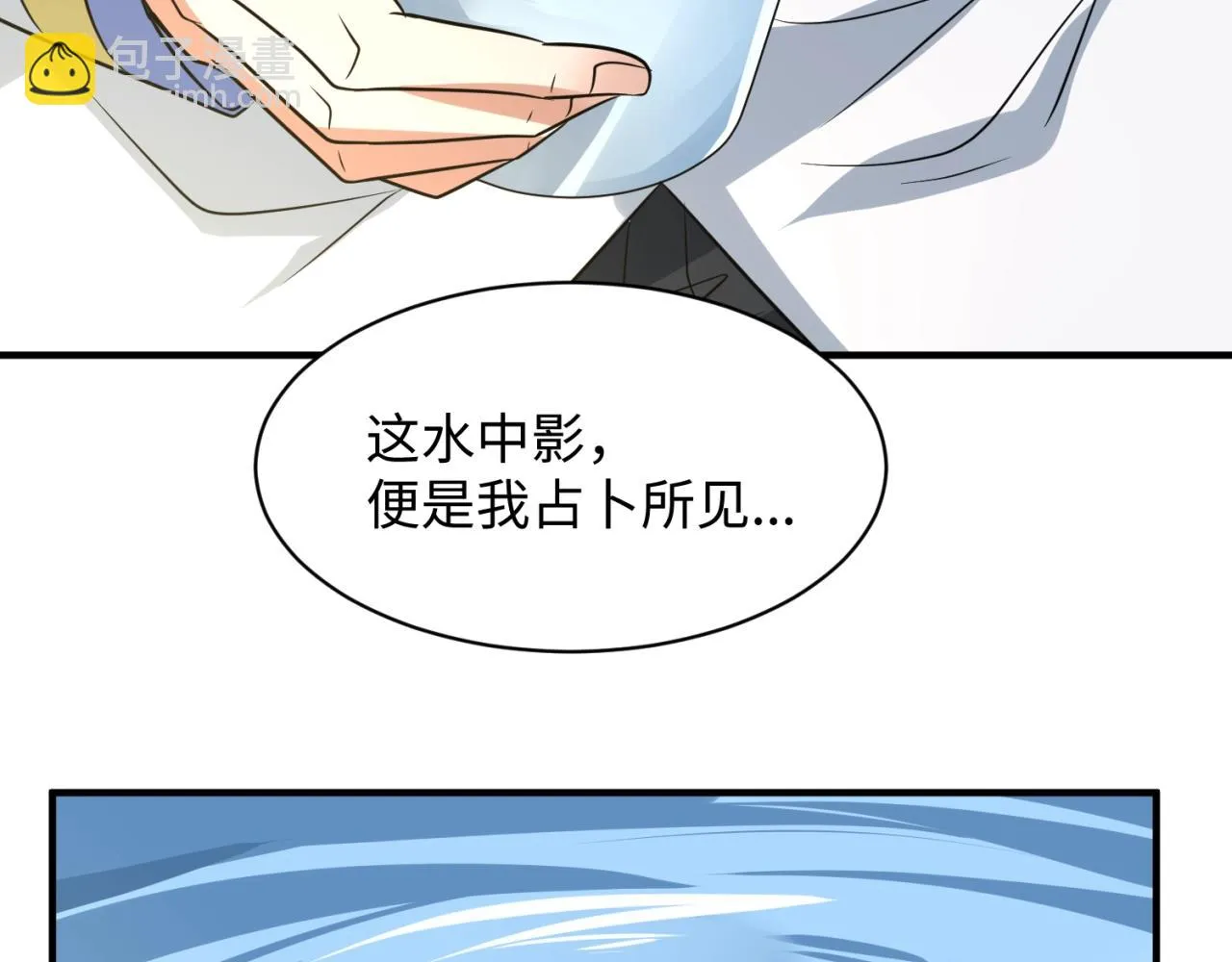 第80话 系统更新？！ 第122页
