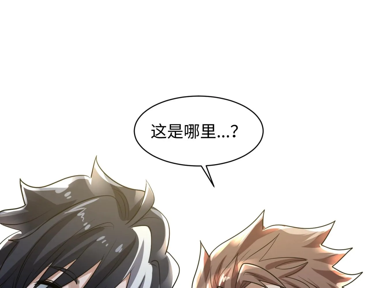 第80话 系统更新？！ 第124页