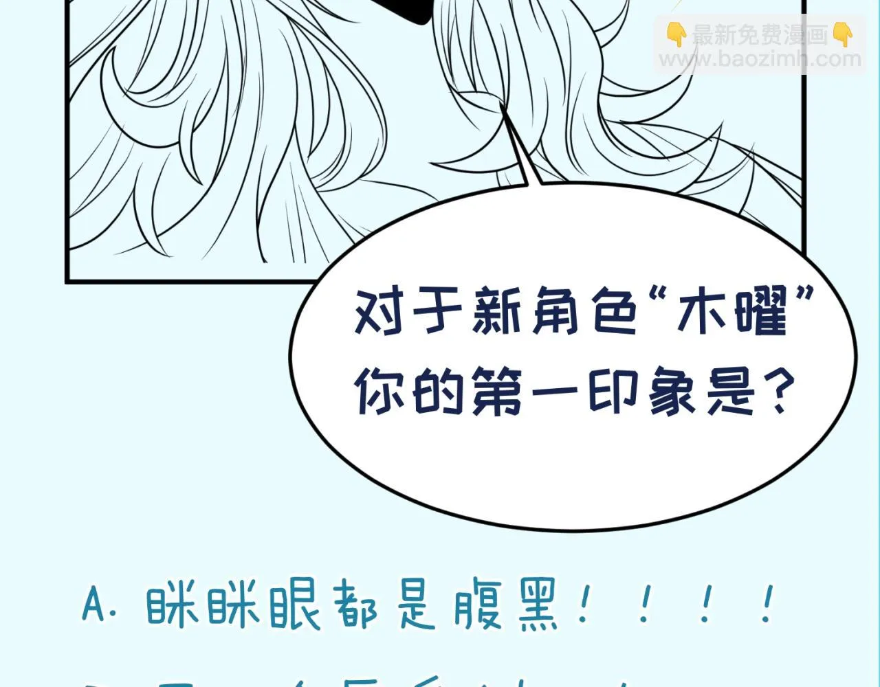 第80话 系统更新？！ 第143页