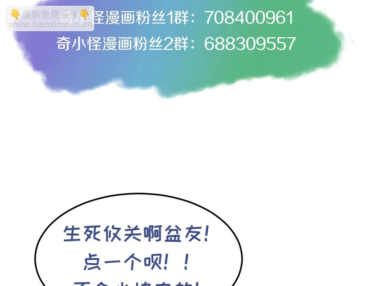 第80话 系统更新？！ 第146页