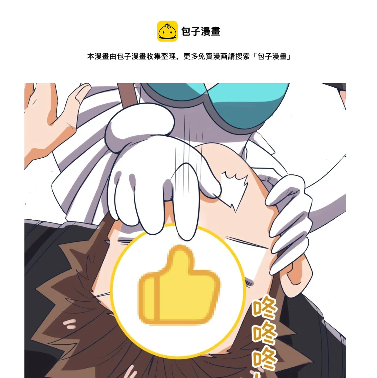 第80话 系统更新？！ 第148页