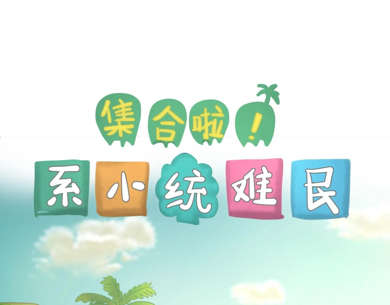 第81话 妖王涌现 第6页
