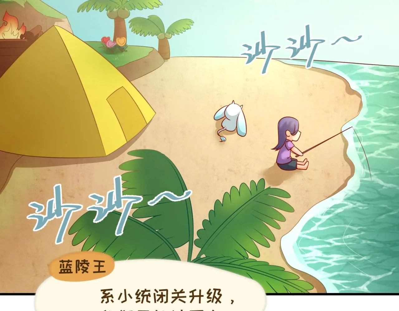 第81话 妖王涌现 第7页