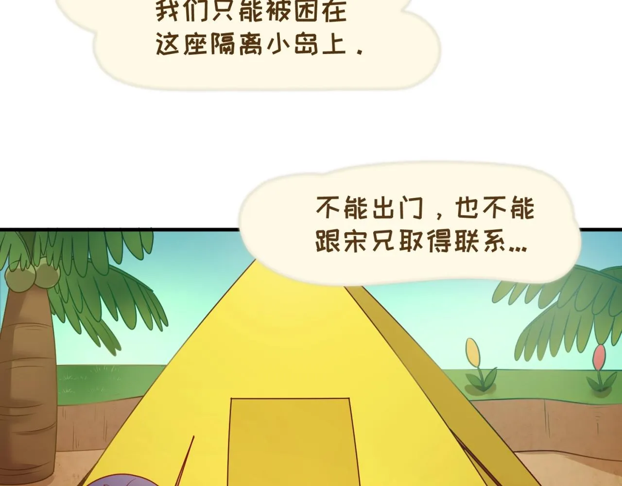 第81话 妖王涌现 第8页